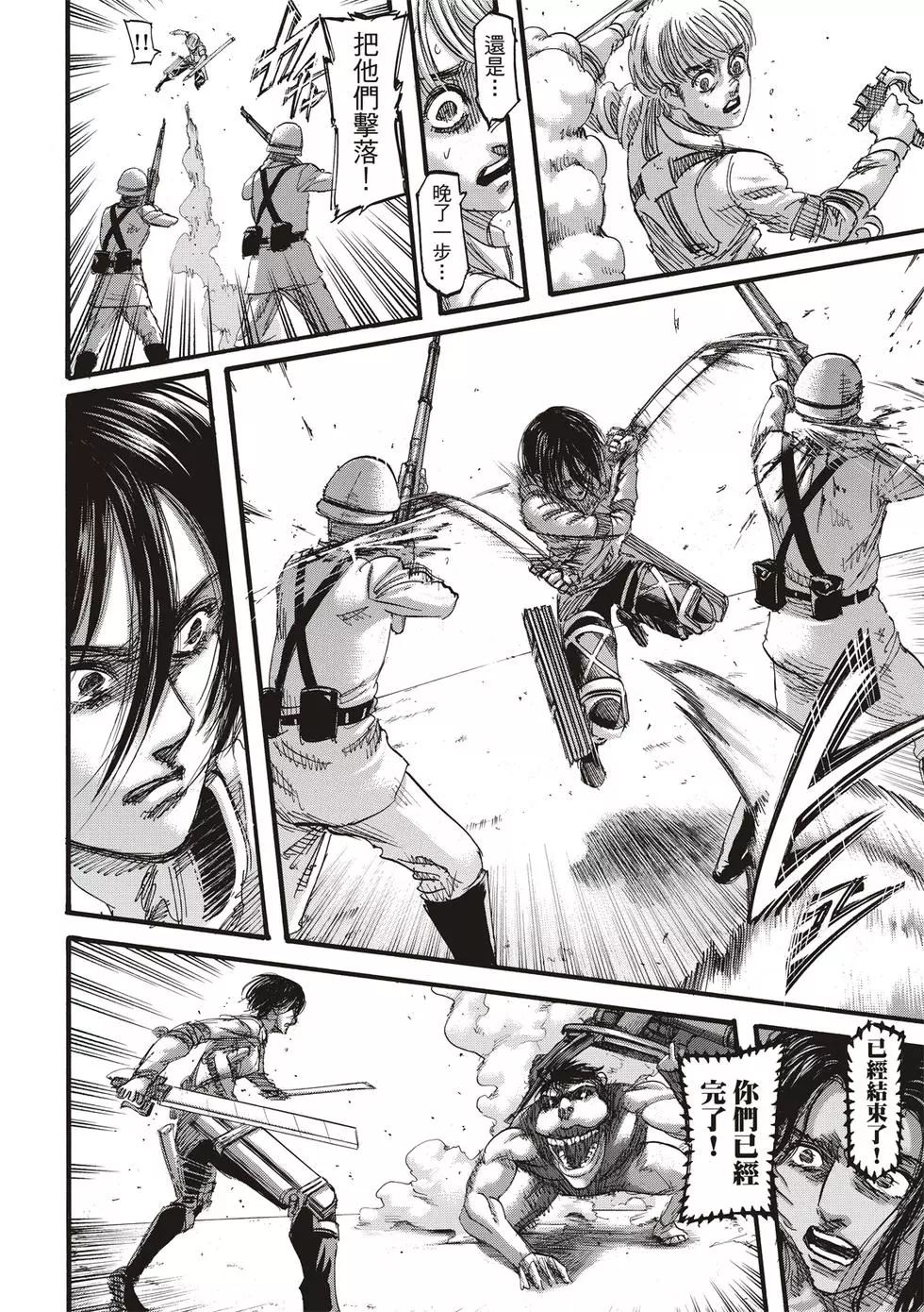 進擊的巨人 - 第30卷(1/4) - 2