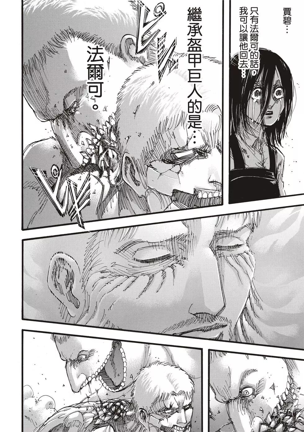 進擊的巨人 - 第30卷(1/4) - 4