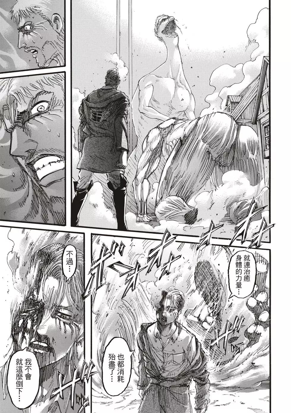 進擊的巨人 - 第30卷(1/4) - 5