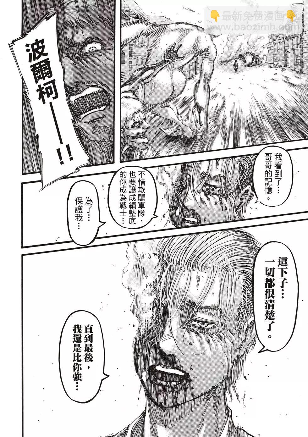 進擊的巨人 - 第30卷(1/4) - 6