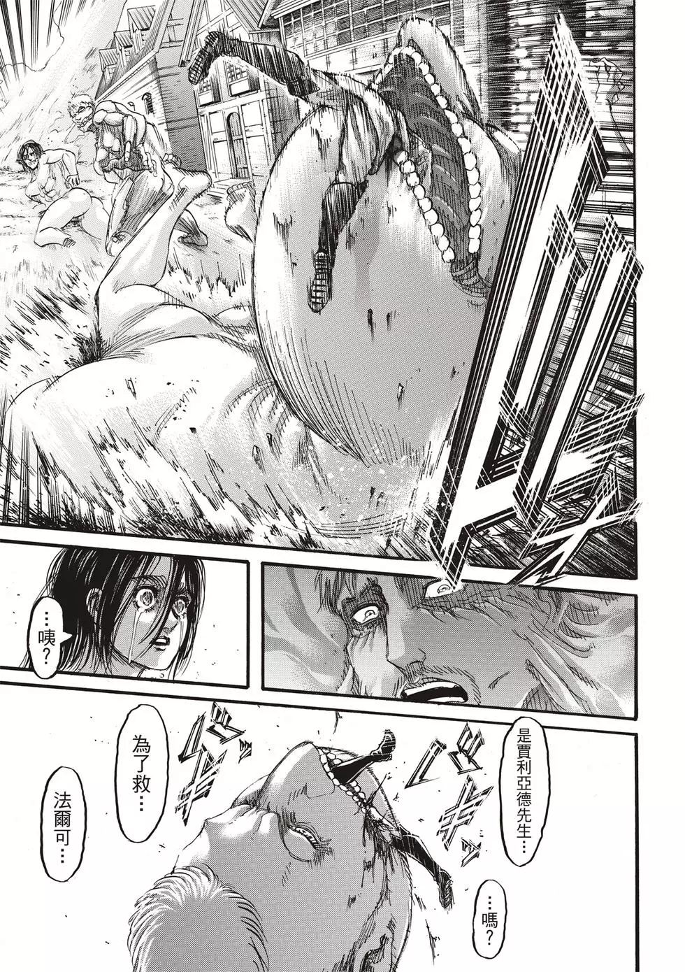 進擊的巨人 - 第30卷(1/4) - 7