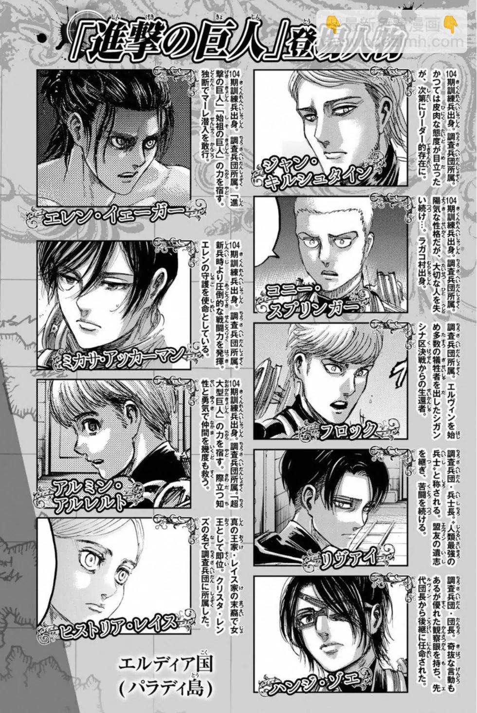進擊的巨人 - 第30卷(1/4) - 4