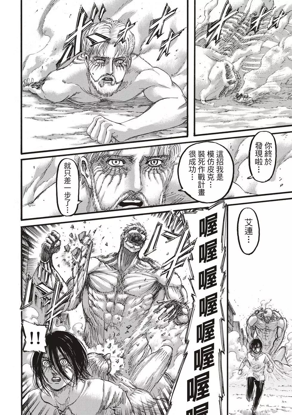 進擊的巨人 - 第30卷(1/4) - 2