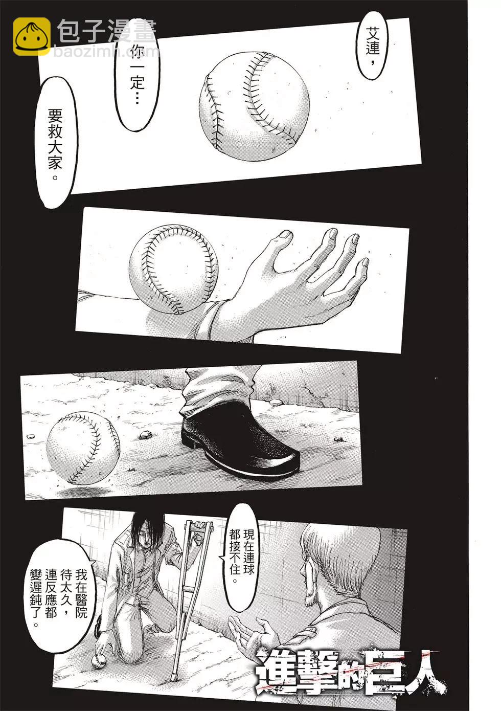 進擊的巨人 - 第30卷(2/4) - 5