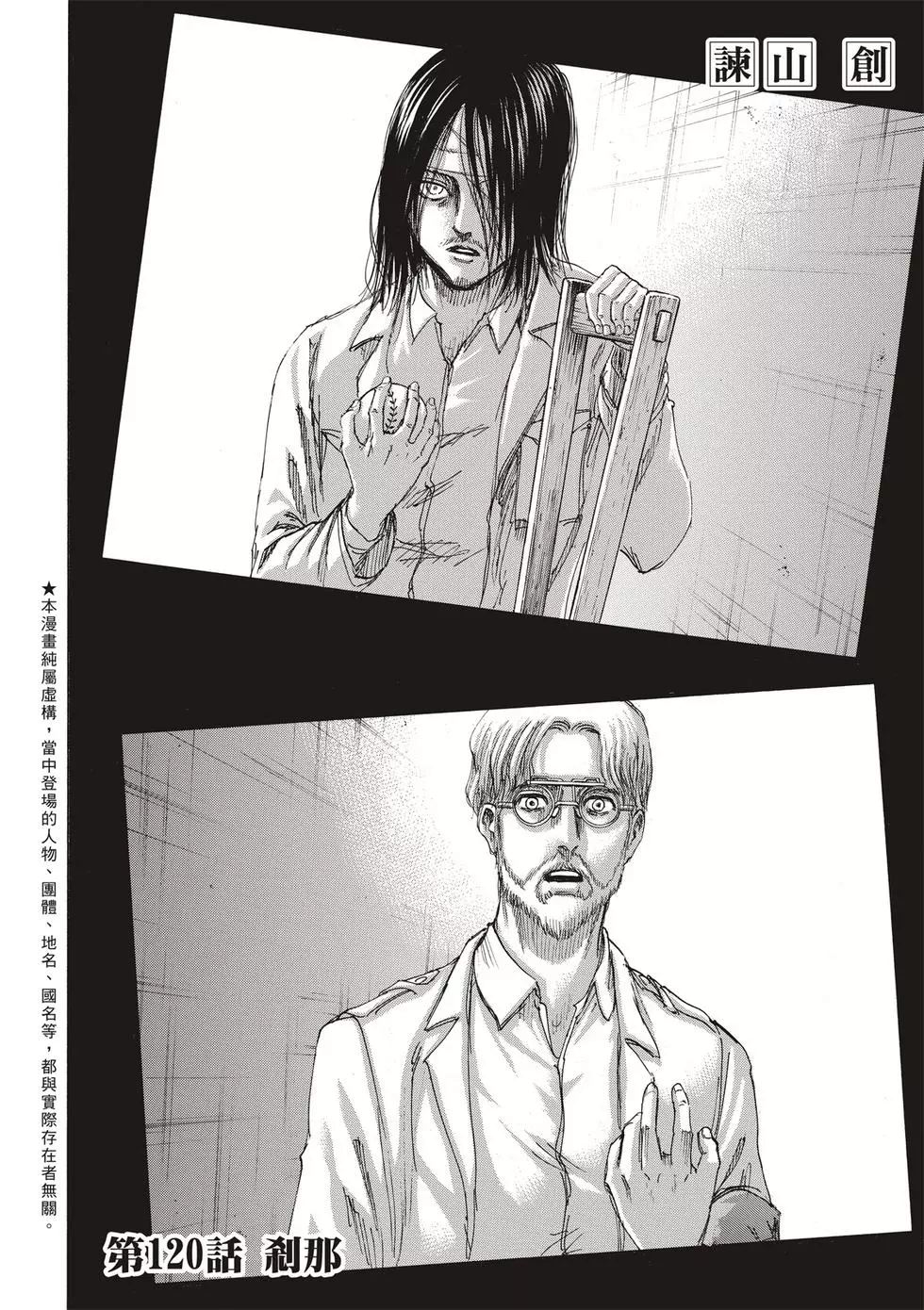 進擊的巨人 - 第30卷(2/4) - 6