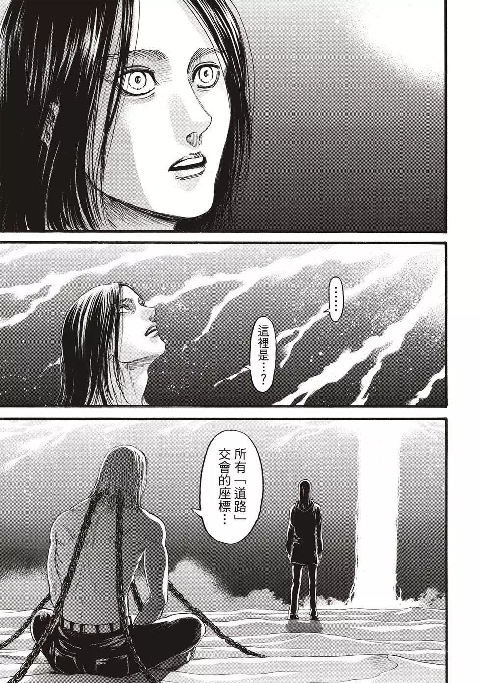 進擊的巨人 - 第30卷(2/4) - 7
