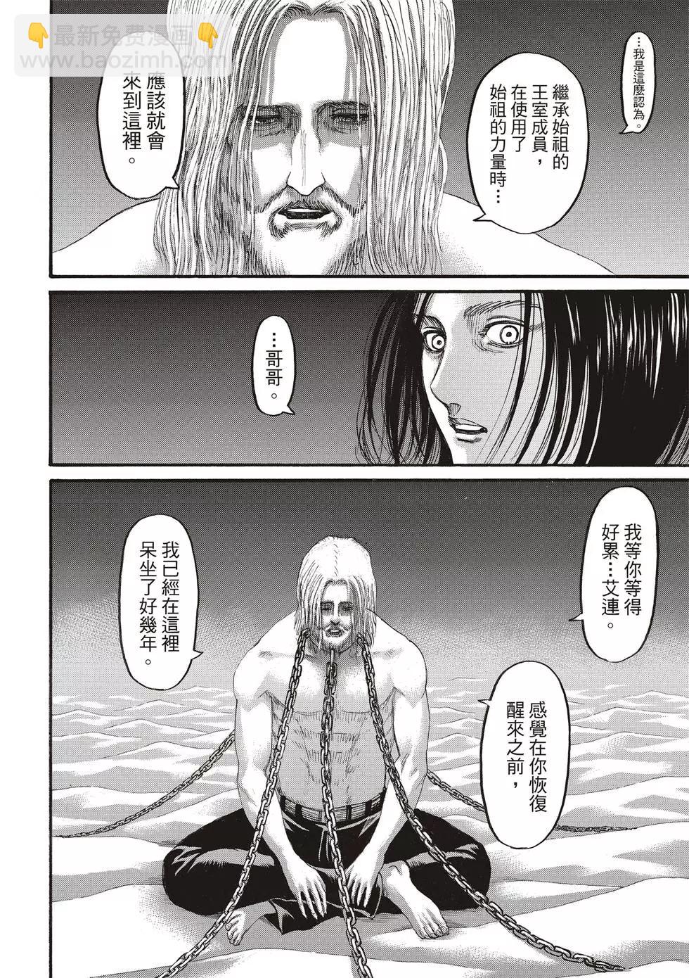 進擊的巨人 - 第30卷(2/4) - 8