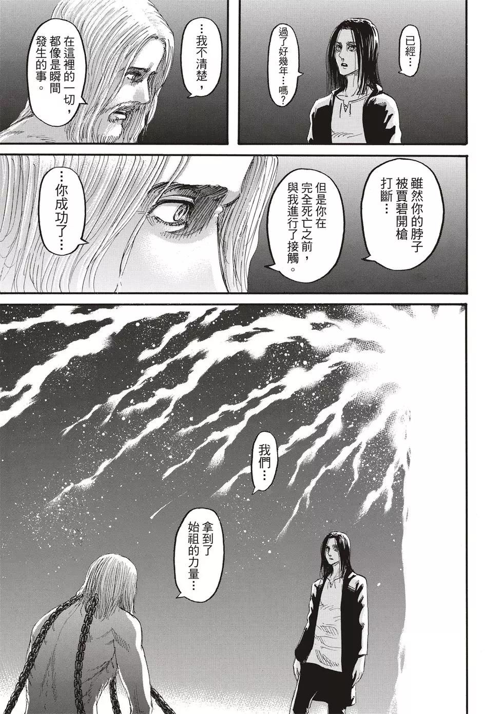 進擊的巨人 - 第30卷(2/4) - 1