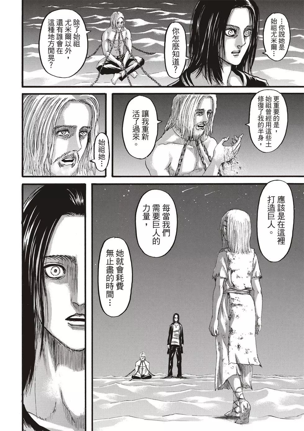 進擊的巨人 - 第30卷(2/4) - 4