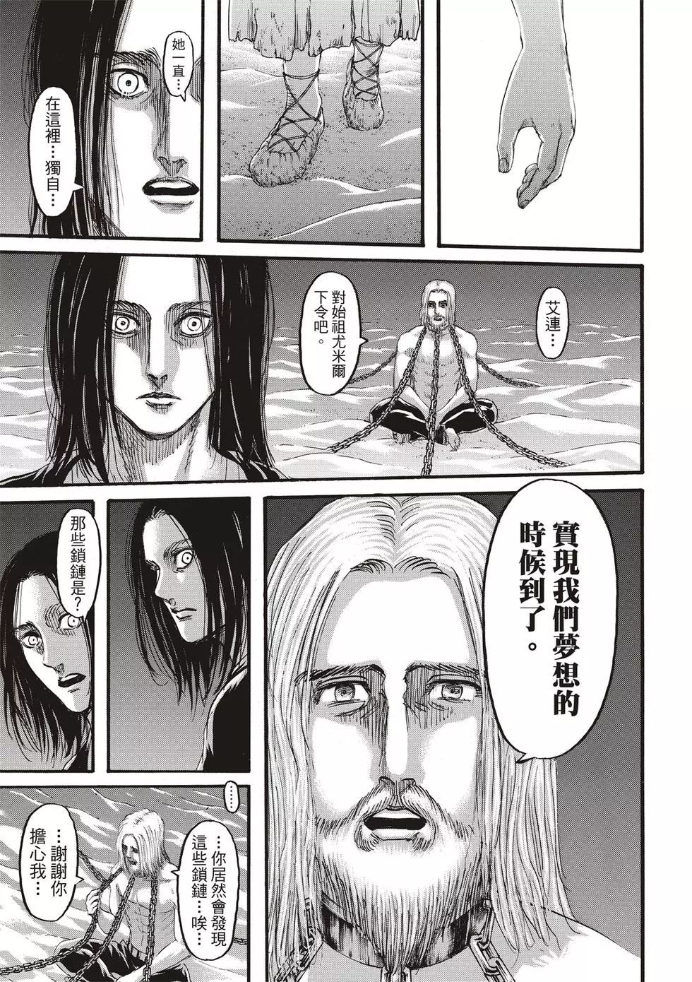 進擊的巨人 - 第30卷(2/4) - 5