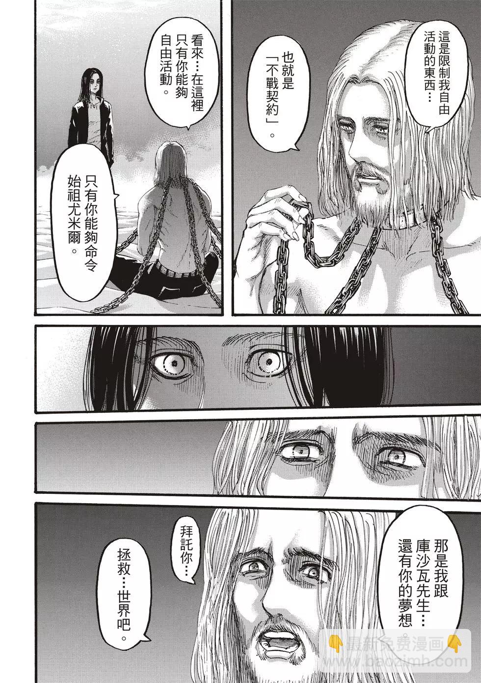 進擊的巨人 - 第30卷(2/4) - 6