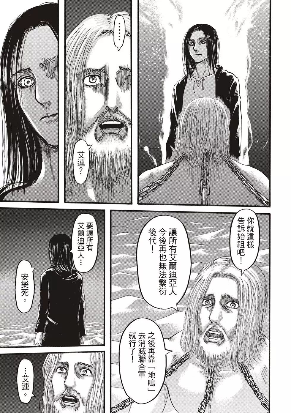 進擊的巨人 - 第30卷(2/4) - 7