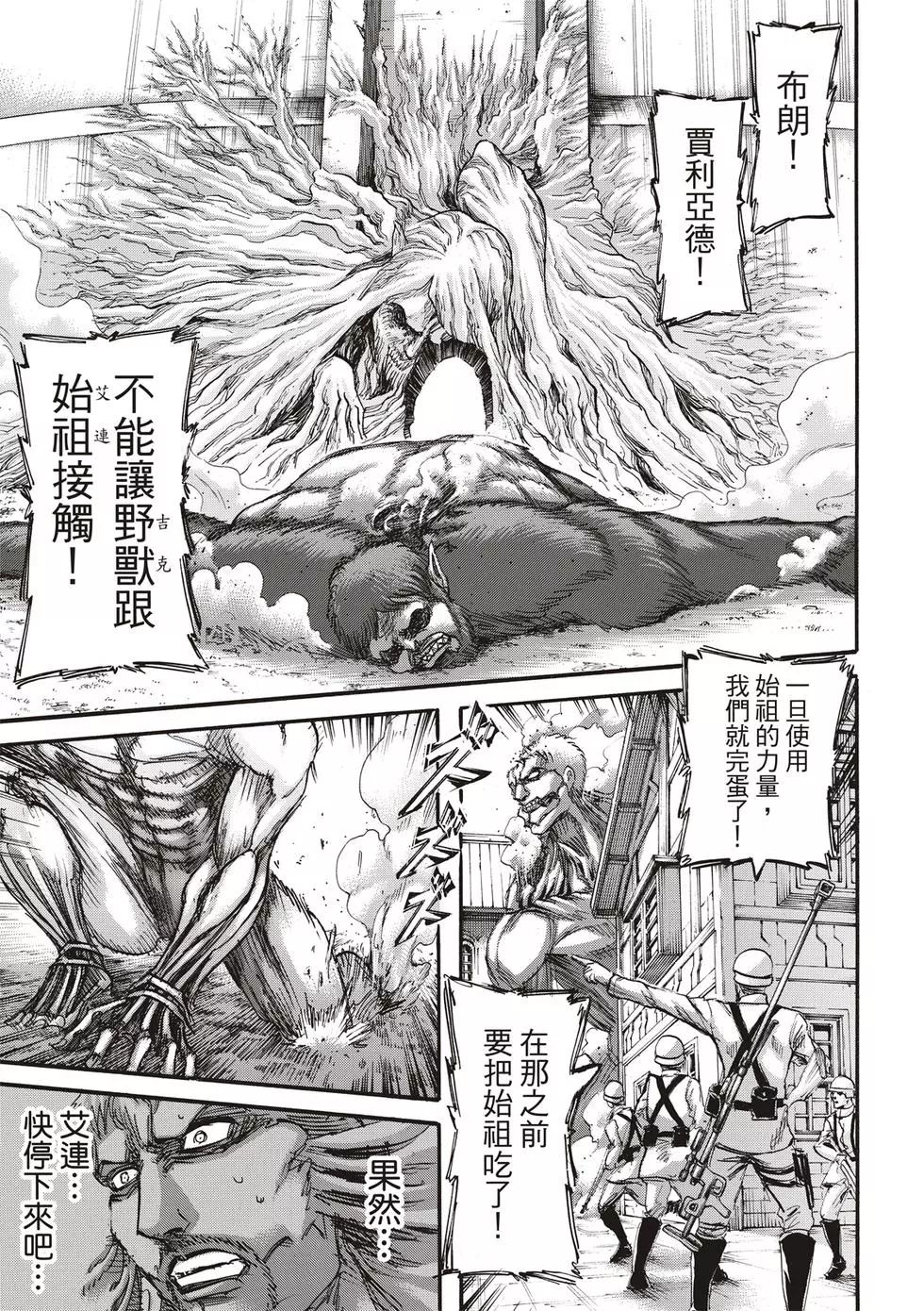 進擊的巨人 - 第30卷(1/4) - 7