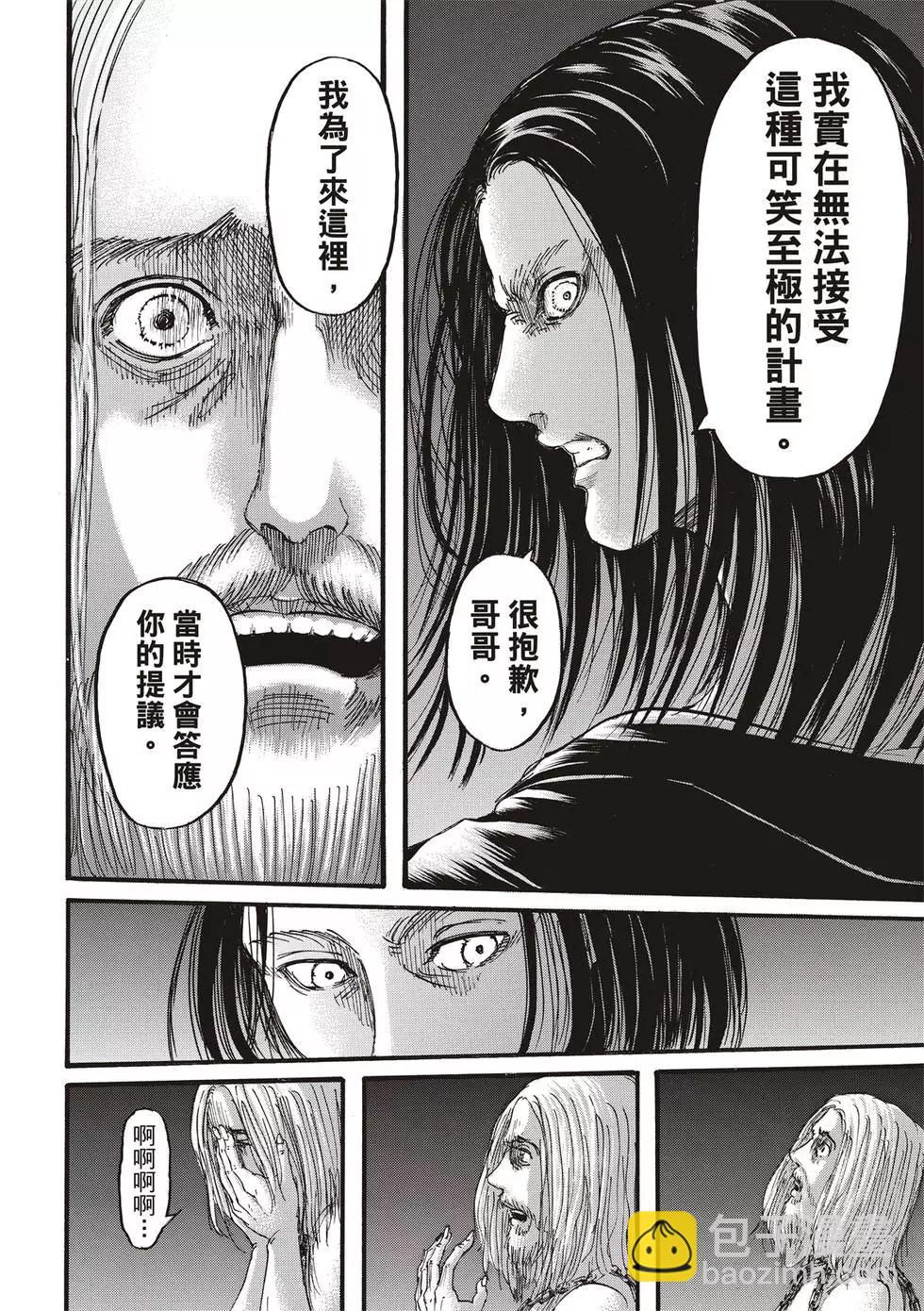 進擊的巨人 - 第30卷(2/4) - 8