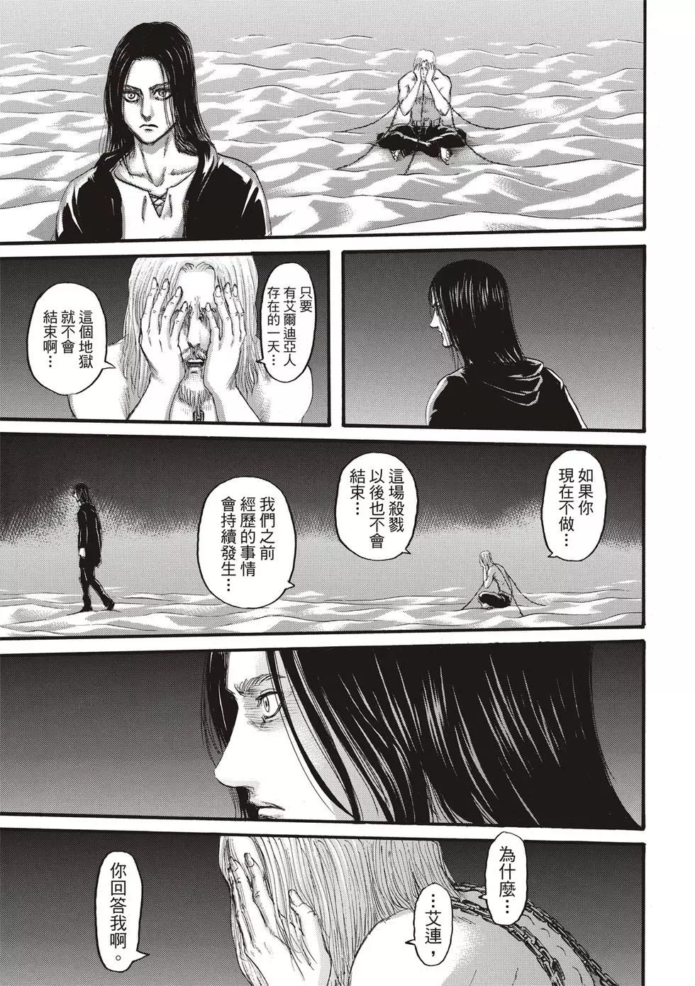 進擊的巨人 - 第30卷(2/4) - 1