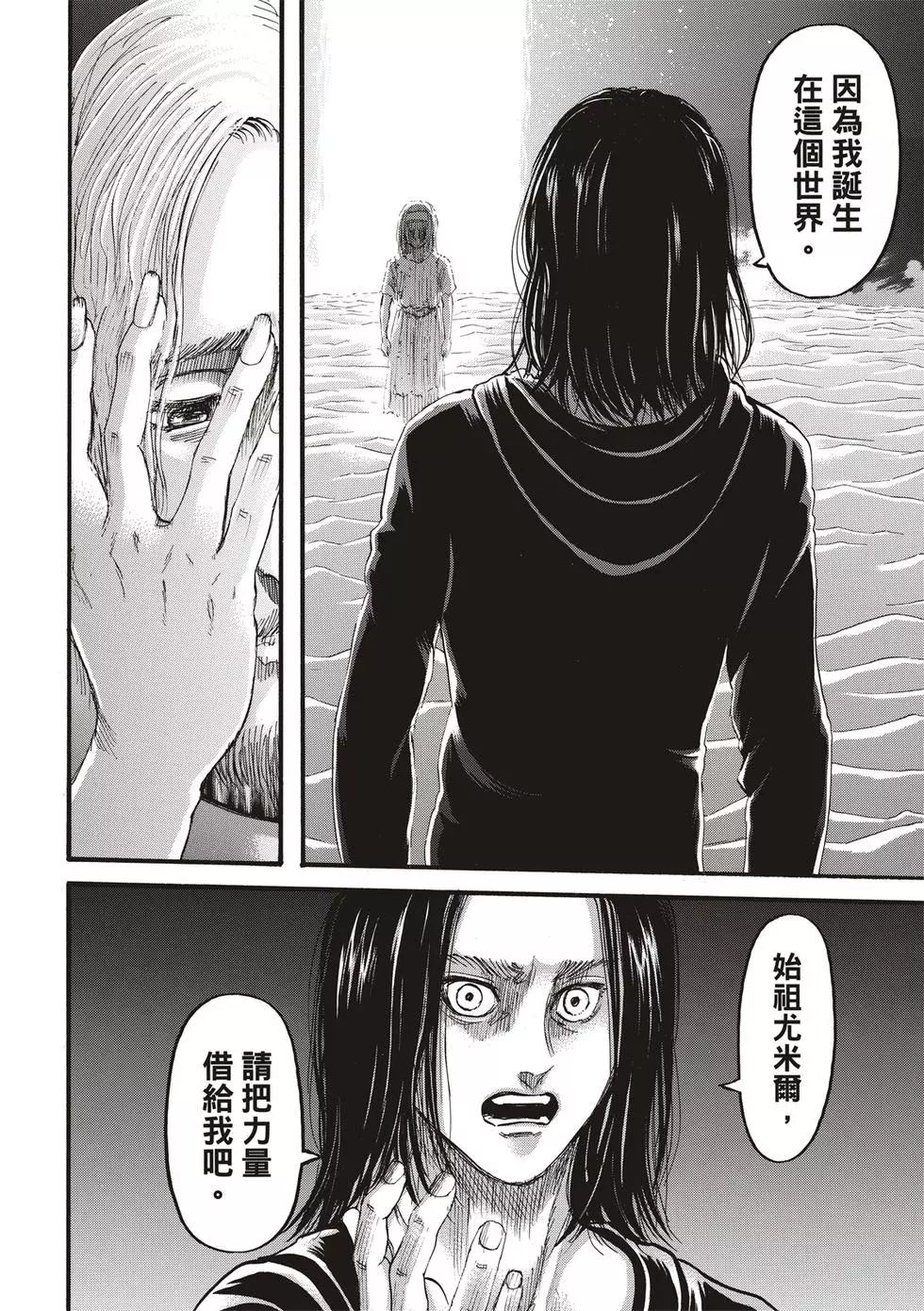 進擊的巨人 - 第30卷(2/4) - 2