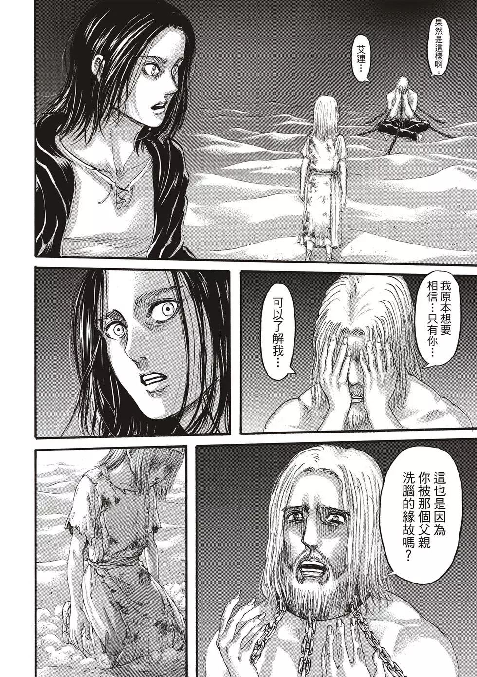 進擊的巨人 - 第30卷(2/4) - 4