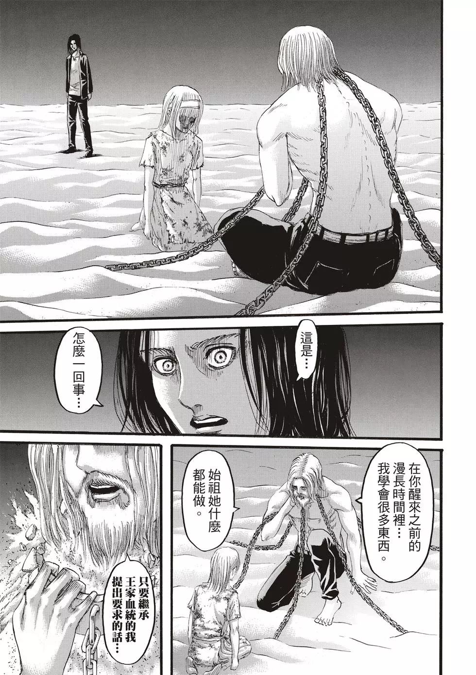 進擊的巨人 - 第30卷(2/4) - 5