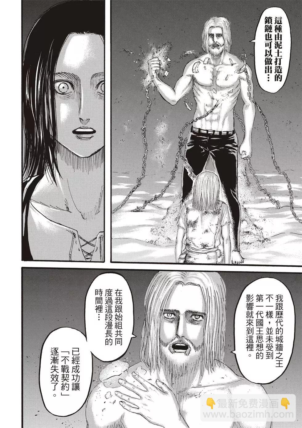 進擊的巨人 - 第30卷(2/4) - 6