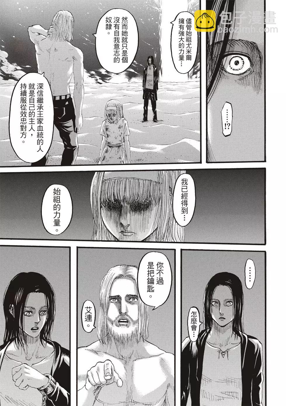 進擊的巨人 - 第30卷(2/4) - 7