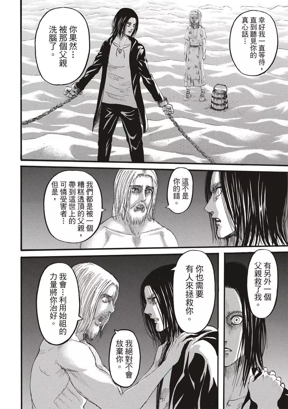 進擊的巨人 - 第30卷(2/4) - 8