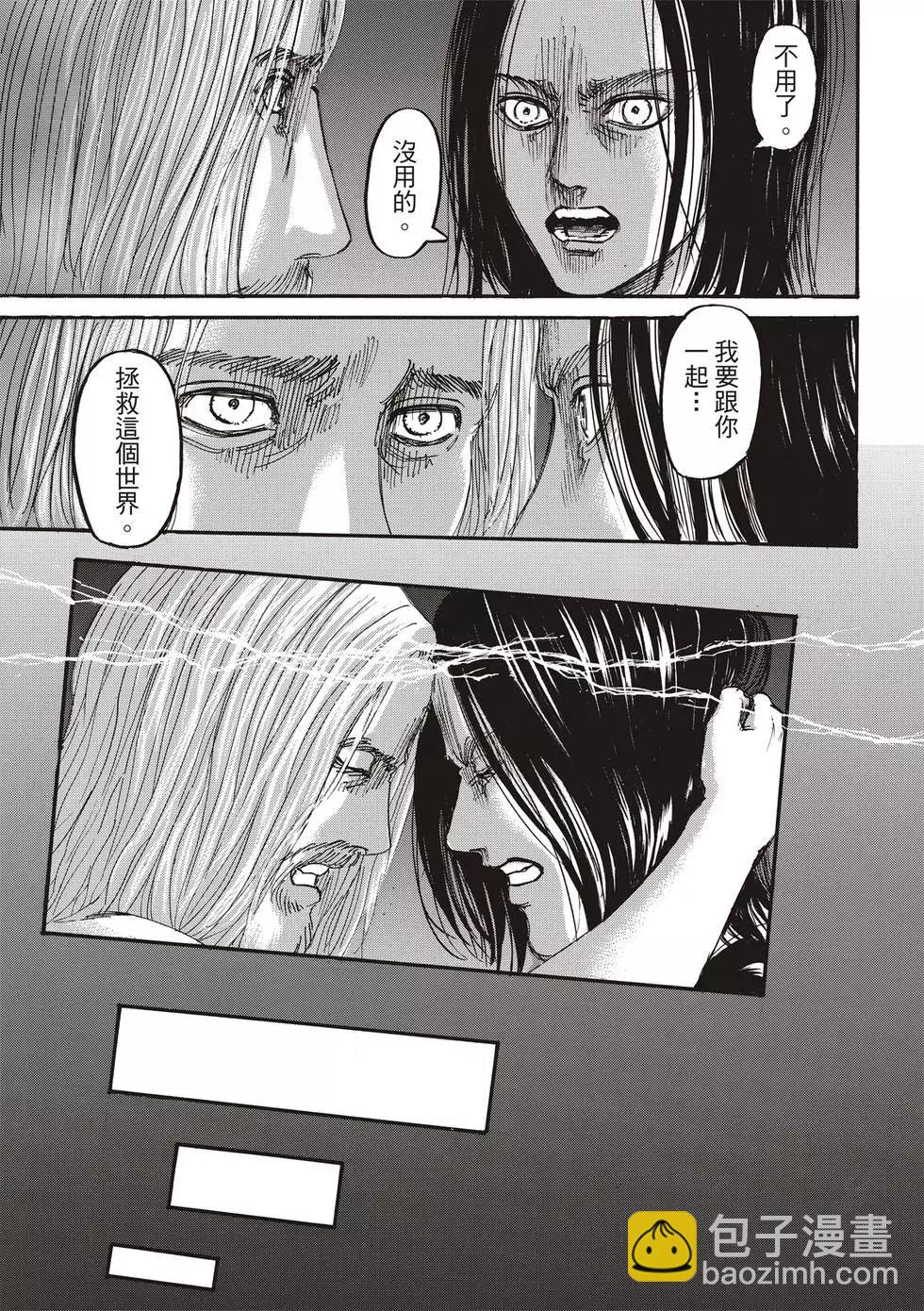 進擊的巨人 - 第30卷(2/4) - 1