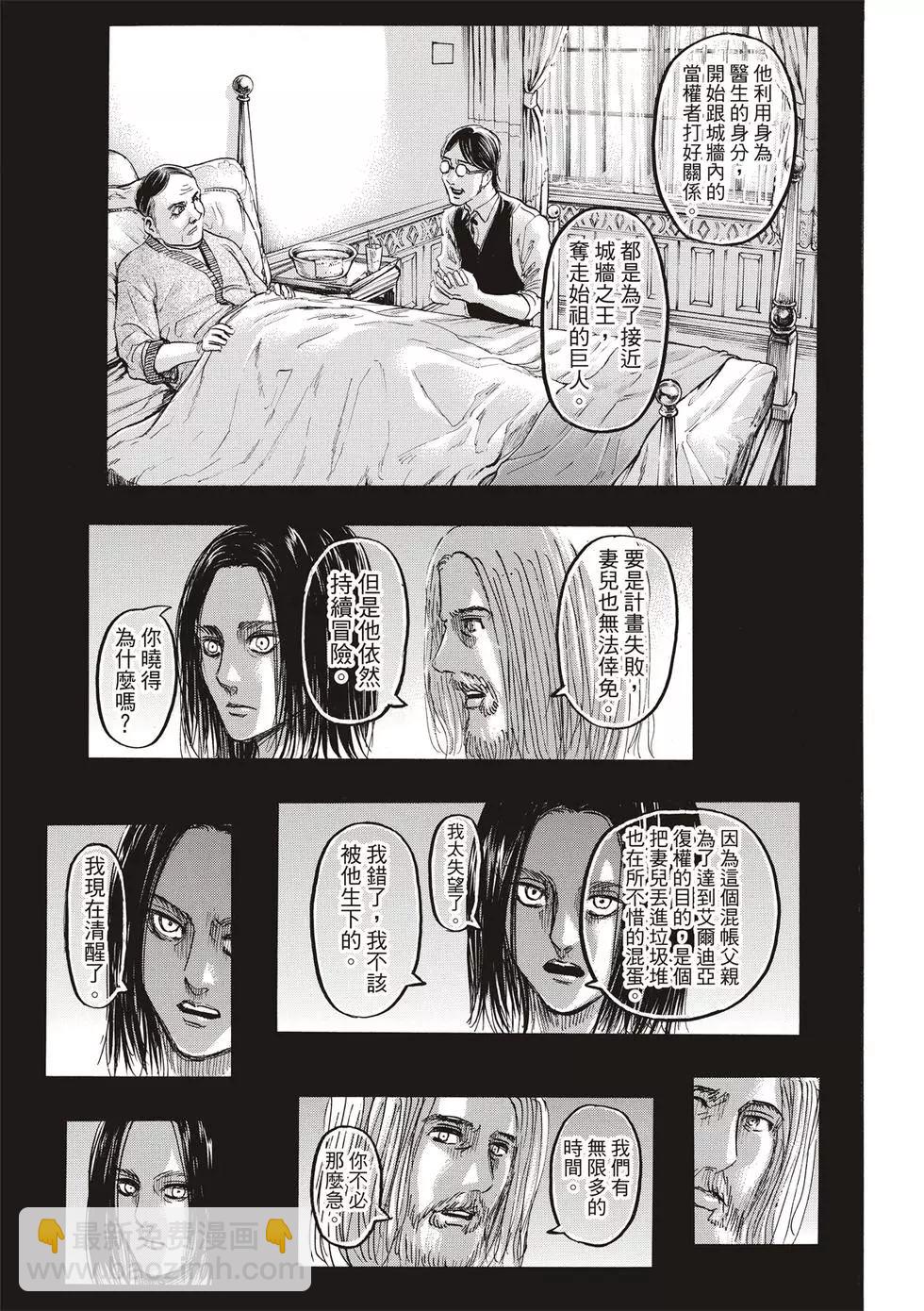 進擊的巨人 - 第30卷(2/4) - 7
