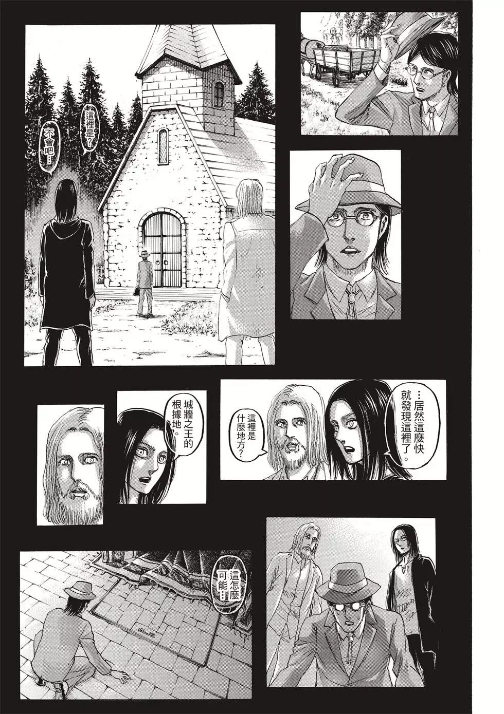 進擊的巨人 - 第30卷(2/4) - 1