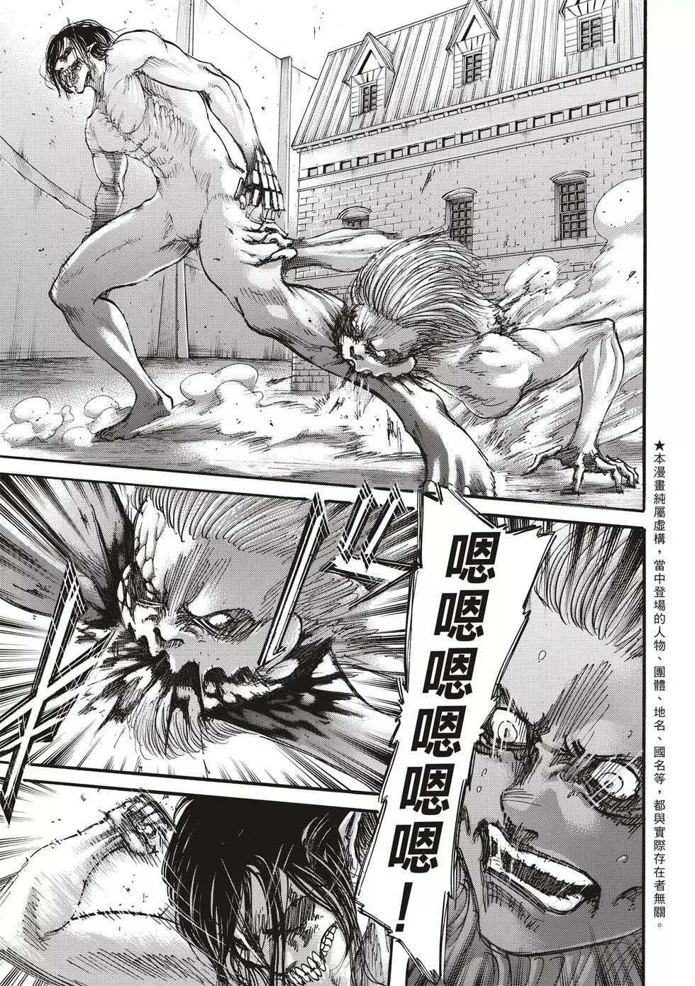 進擊的巨人 - 第30卷(1/4) - 1