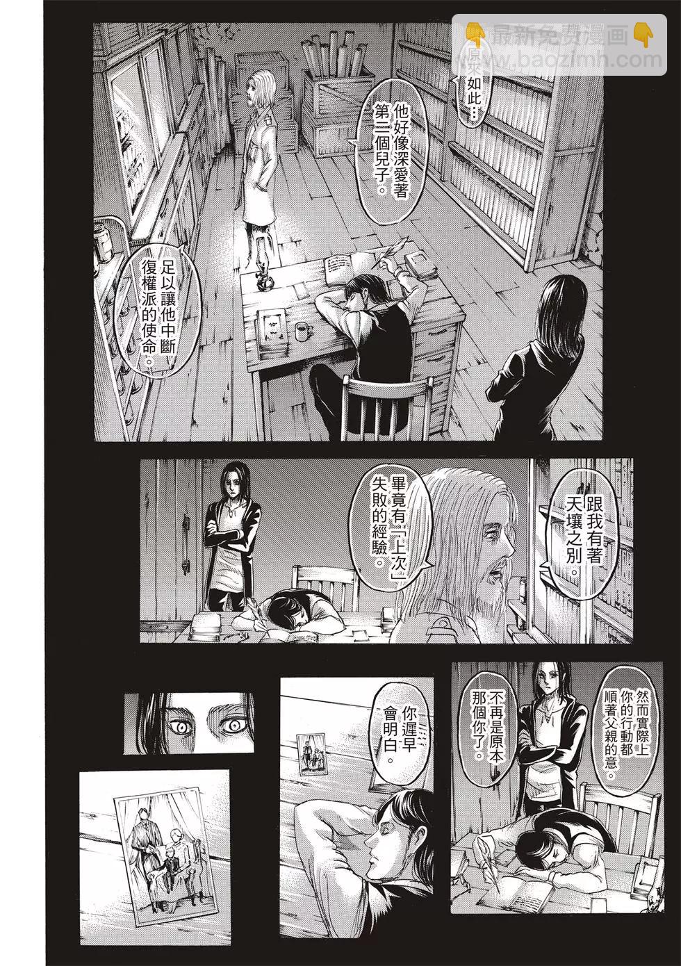 進擊的巨人 - 第30卷(2/4) - 4