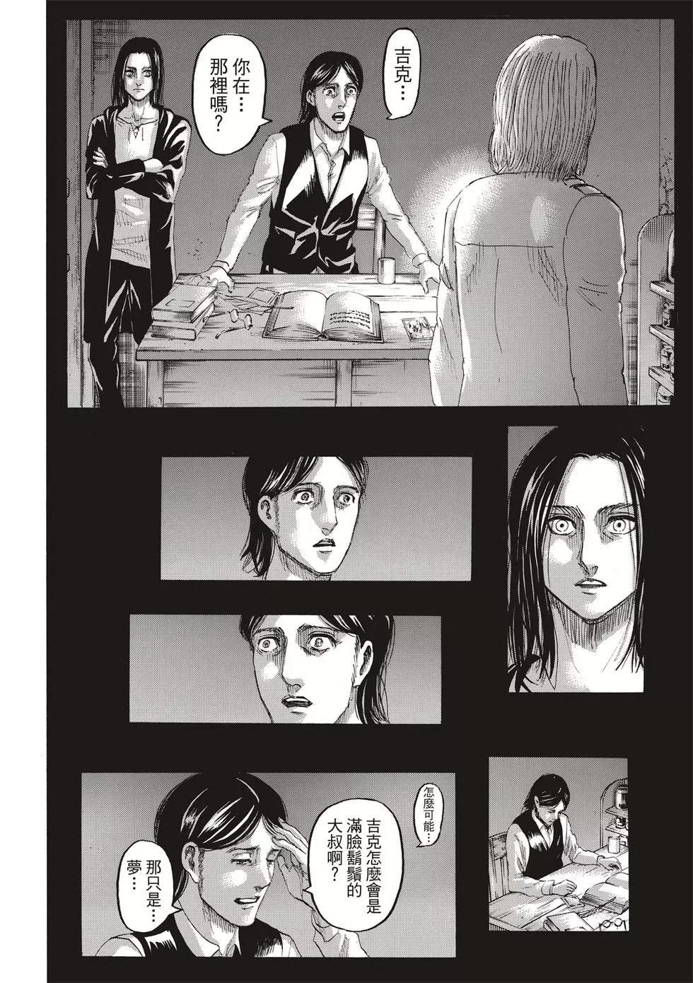 進擊的巨人 - 第30卷(2/4) - 6