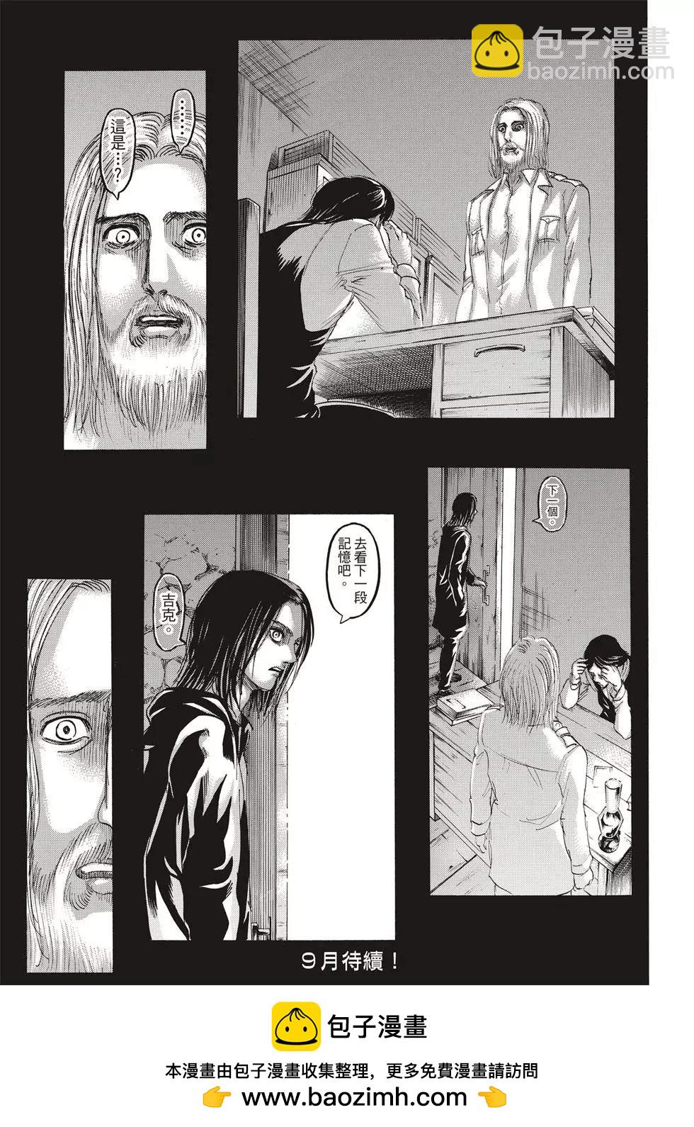 進擊的巨人 - 第30卷(2/4) - 7