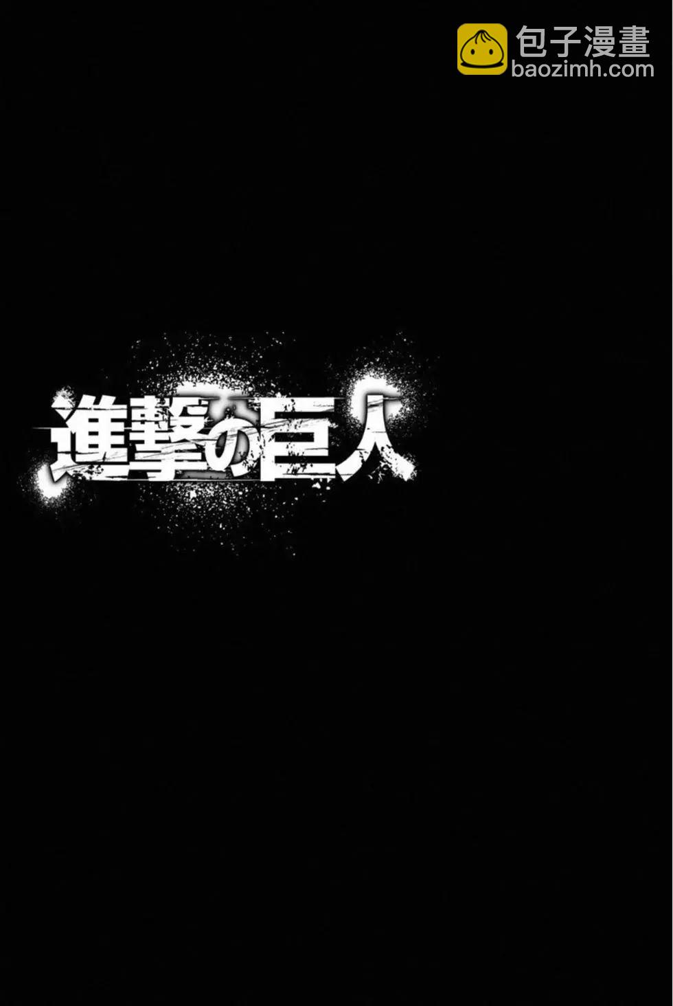 進擊的巨人 - 第30卷(2/4) - 8