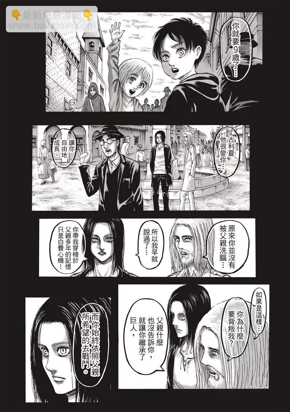 進擊的巨人 - 第30卷(2/4) - 1