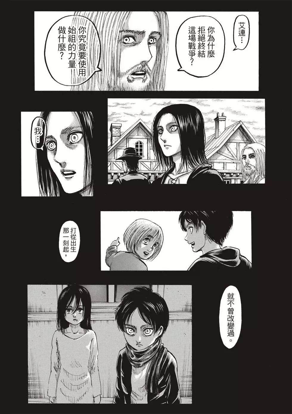 進擊的巨人 - 第30卷(2/4) - 2
