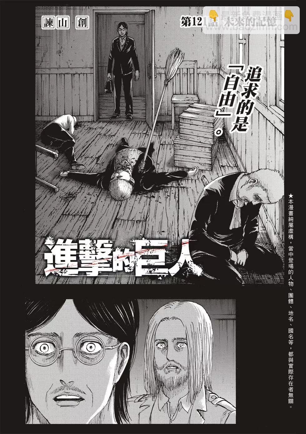 進擊的巨人 - 第30卷(2/4) - 3