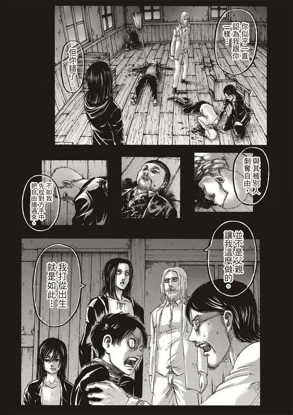 進擊的巨人 - 第30卷(2/4) - 4