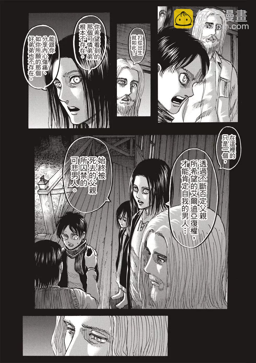進擊的巨人 - 第30卷(2/4) - 5
