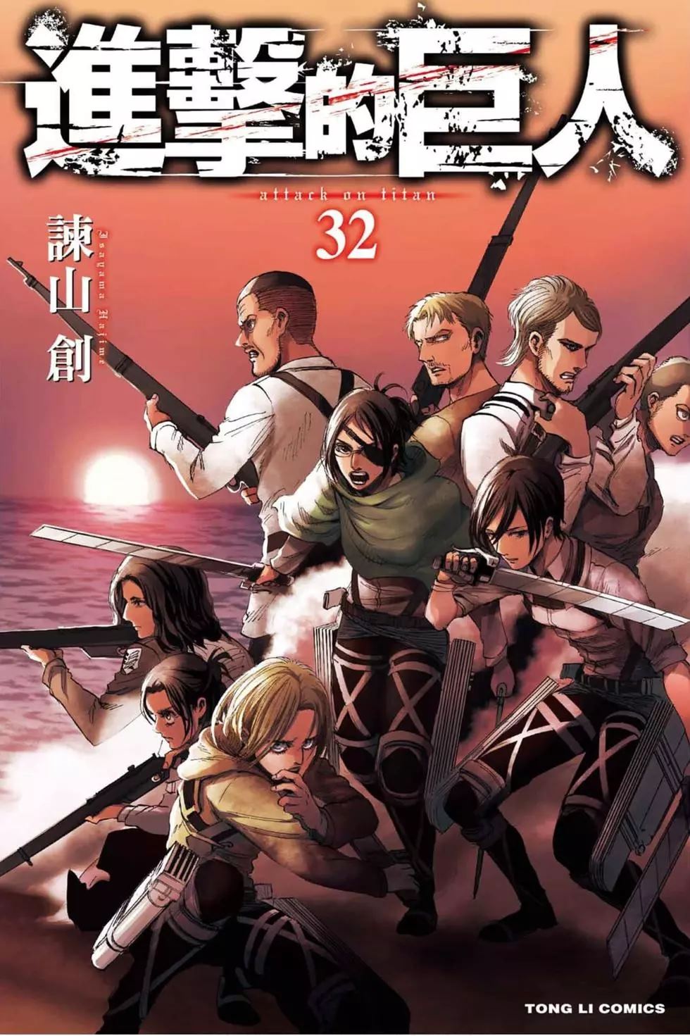 進擊的巨人 - 第32卷(1/4) - 1