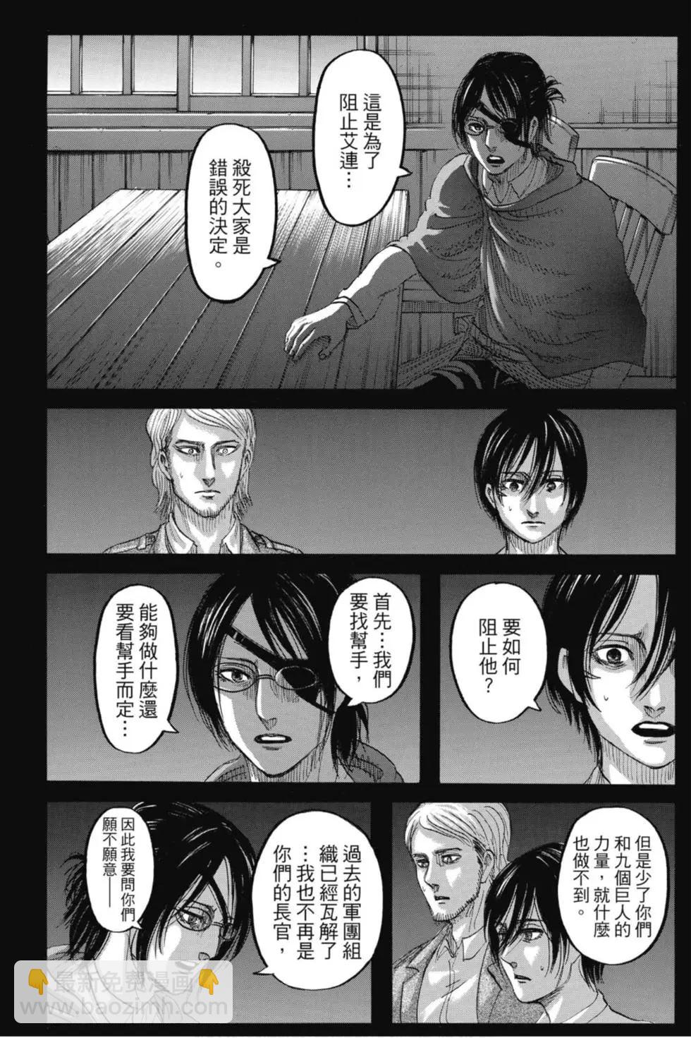 進擊的巨人 - 第32卷(1/4) - 2