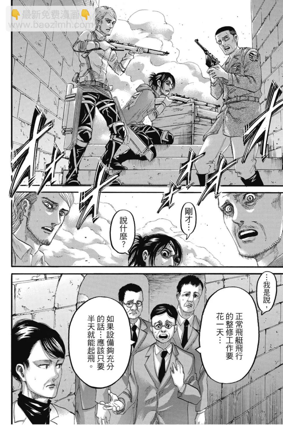 進擊的巨人 - 第32卷(3/4) - 6