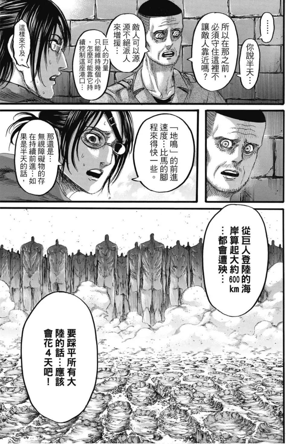 進擊的巨人 - 第32卷(3/4) - 7