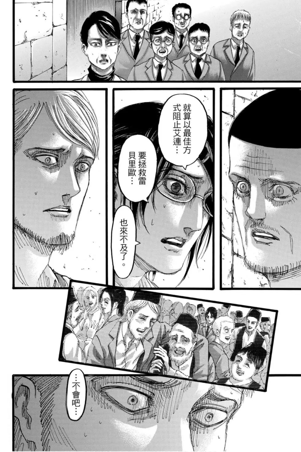 進擊的巨人 - 第32卷(3/4) - 8