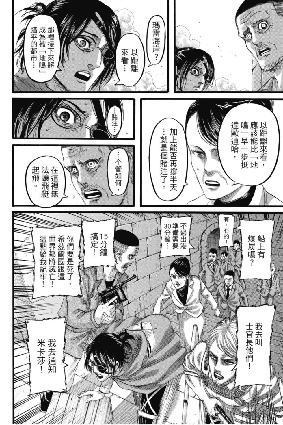 進擊的巨人 - 第32卷(3/4) - 2