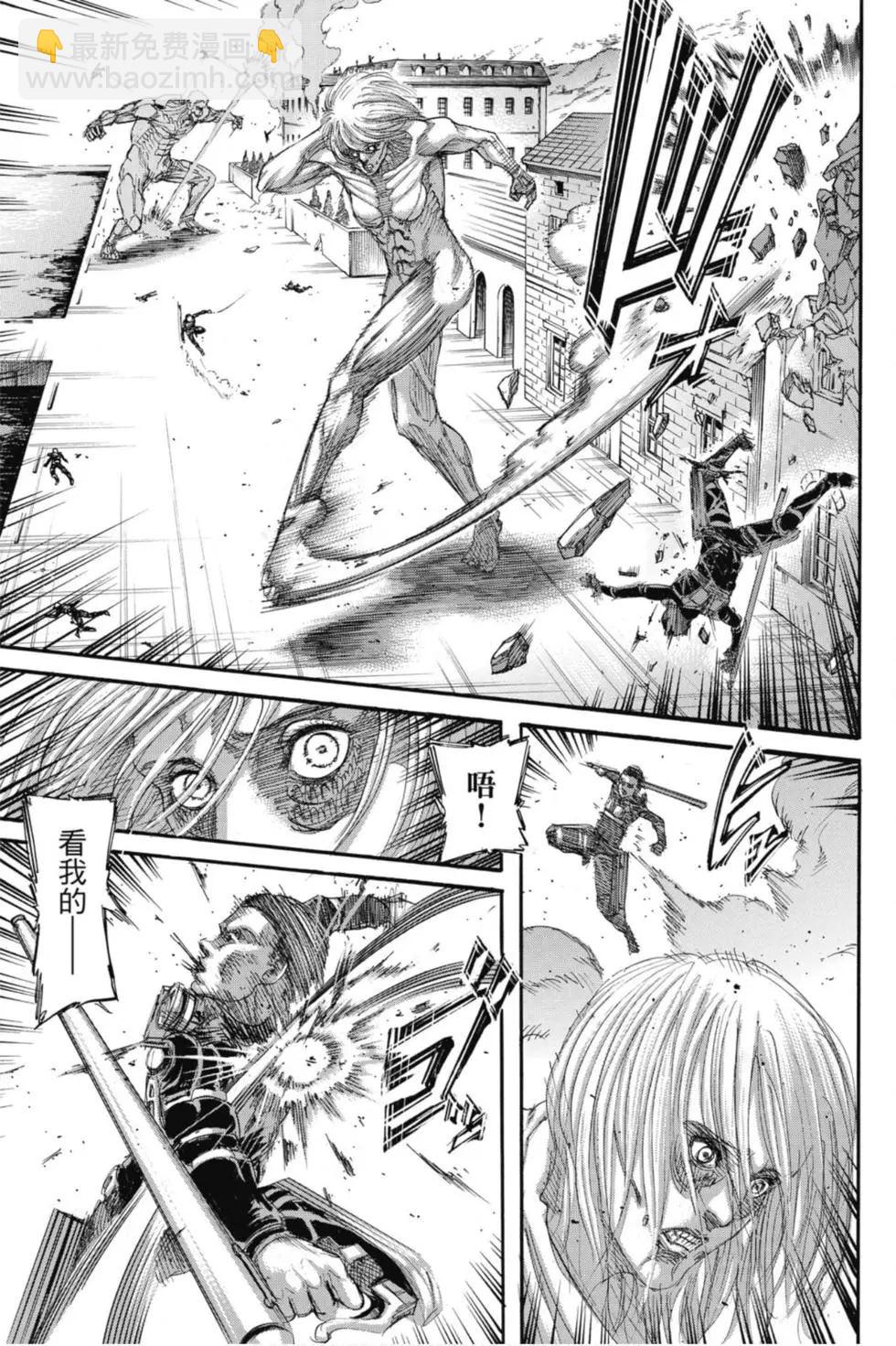 進擊的巨人 - 第32卷(3/4) - 3