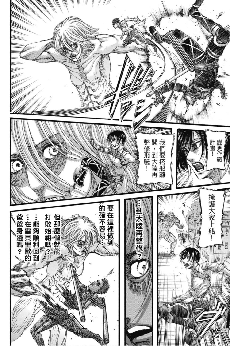 進擊的巨人 - 第32卷(3/4) - 4