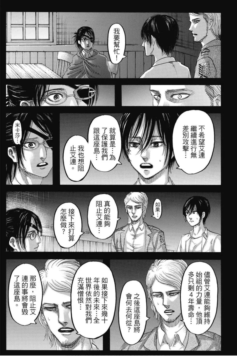 進擊的巨人 - 第32卷(1/4) - 3