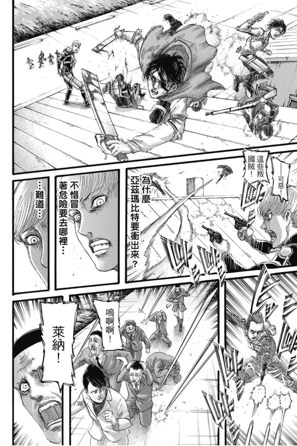 進擊的巨人 - 第32卷(3/4) - 6
