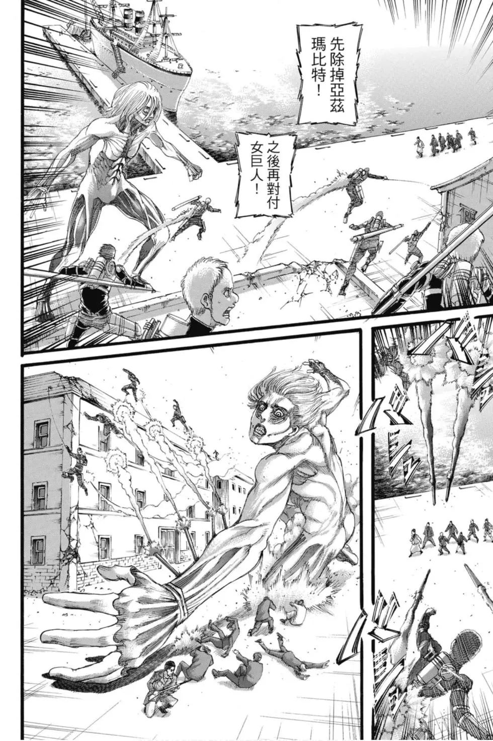 進擊的巨人 - 第32卷(3/4) - 8