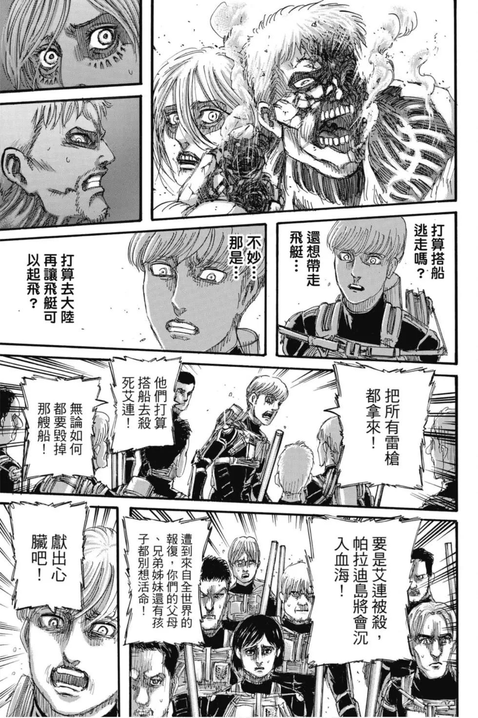 進擊的巨人 - 第32卷(3/4) - 3
